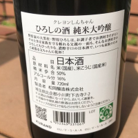 ひろしの酒のレビュー by_のうてんきもの