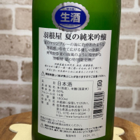 羽根屋のレビュー by_のうてんきもの