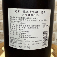 武勇のレビュー by_のうてんきもの