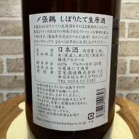 〆張鶴のレビュー by_のうてんきもの