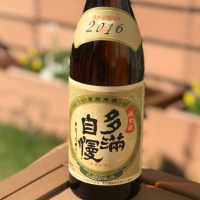 多満自慢のレビュー by_のうてんきもの
