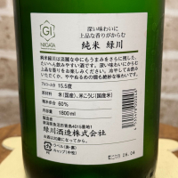 緑川のレビュー by_のうてんきもの