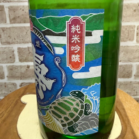 磐城壽のレビュー by_のうてんきもの