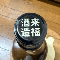 来福のレビュー by_のうてんきもの