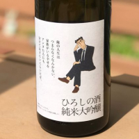 
            ひろしの酒_
            のうてんきものさん