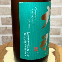 大那のレビュー by_のうてんきもの