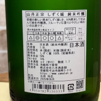 山丹正宗のレビュー by_のうてんきもの
