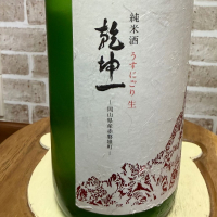 乾坤一のレビュー by_のうてんきもの