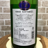 羽根屋のレビュー by_のうてんきもの
