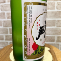 天の戸のレビュー by_のうてんきもの