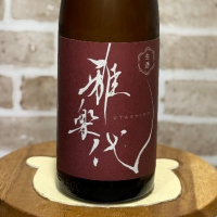雅楽代のレビュー by_のうてんきもの