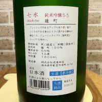 七水のレビュー by_のうてんきもの