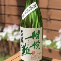 神奈川県の酒