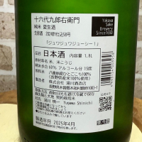 十六代九郎右衛門のレビュー by_のうてんきもの