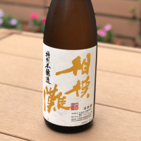 神奈川県の酒