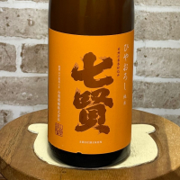 七賢