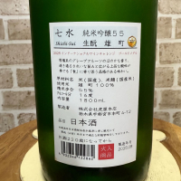 七水のレビュー by_のうてんきもの