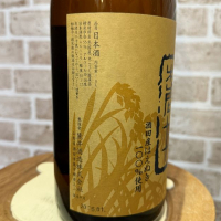 麓井（フモトヰ）のレビュー by_のうてんきもの