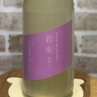 彩來