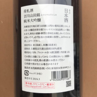 荷札酒のレビュー by_のうてんきもの