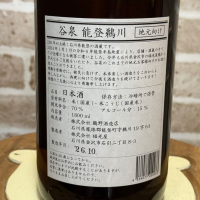 谷泉のレビュー by_のうてんきもの