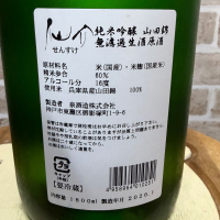 仙介のレビュー by_のうてんきもの