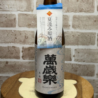 萬歳楽