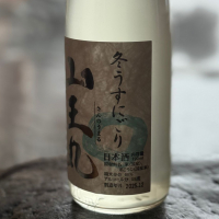 山王丸のレビュー by_のうてんきもの