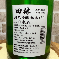 田林のレビュー by_のうてんきもの