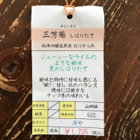 三芳菊のレビュー by_のうてんきもの