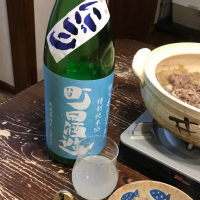 町田酒造のレビュー by_のうてんきもの