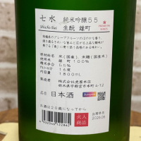 七水のレビュー by_のうてんきもの