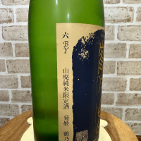 菊姫のレビュー by_のうてんきもの