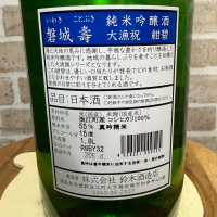 磐城壽のレビュー by_のうてんきもの