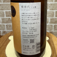 雅楽代のレビュー by_のうてんきもの