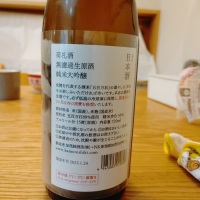 荷札酒のレビュー by_すずき みちてる