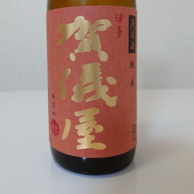 愛媛県の酒