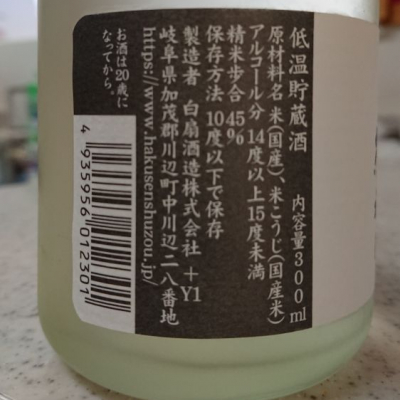 花美蔵(はなみくら) | 日本酒 評価・通販 SAKETIME