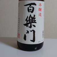 奈良県の酒