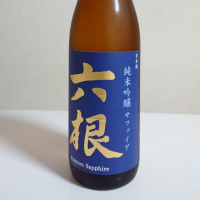 青森県の酒