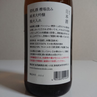 荷札酒のレビュー by_たびすずめ
