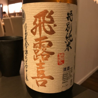 福島県の酒