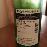 田酒のレビュー by_まめ太郎