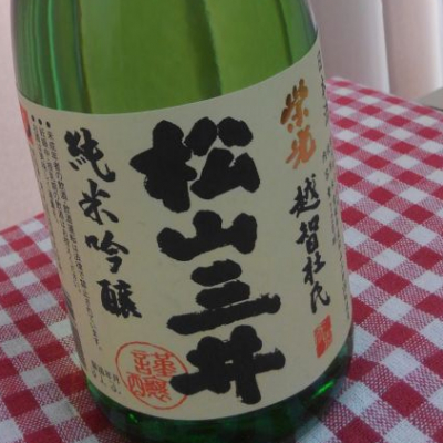 松山三井(まつやまみい) | 日本酒 評価・通販 SAKETIME