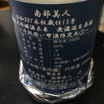 岩手県の酒