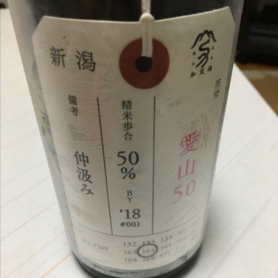 荷札酒のレビュー by_まつゆう