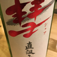 長野県の酒