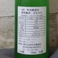 町田酒造のレビュー by_露天♨酒らーめん刺身