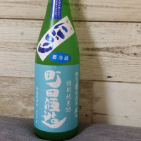 町田酒造のレビュー by_露天♨酒らーめん刺身