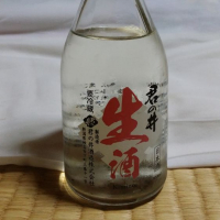君の井